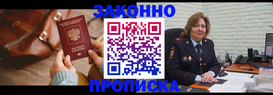 временная регистрация законно в Грязях