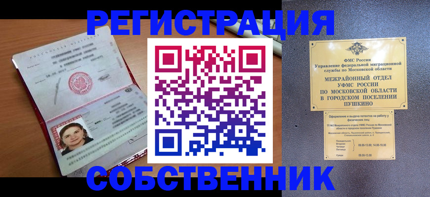 временная регистрация законно в Грязях