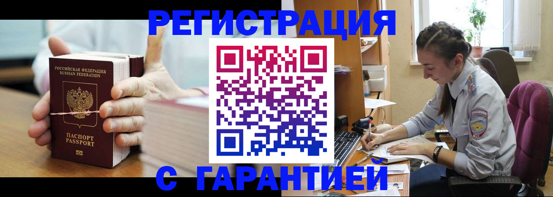 временная регистрация в Грязях