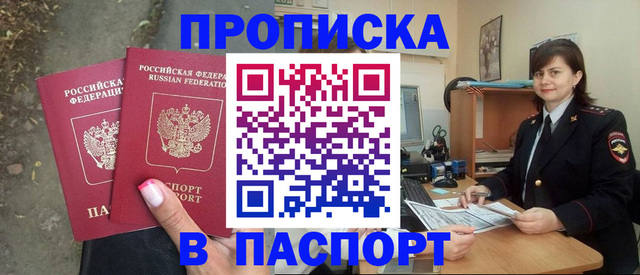 прописка паспорт в Грязях