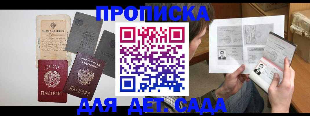 прописка 2025 в Грязях