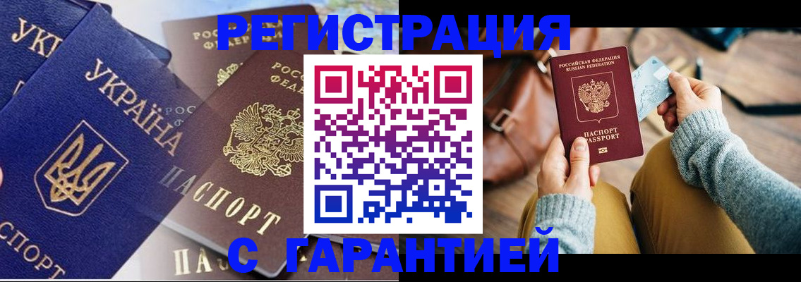 временная регистрация гарантия в Грязях